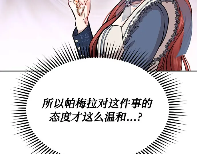 第6话 傲慢与偏见 第154页