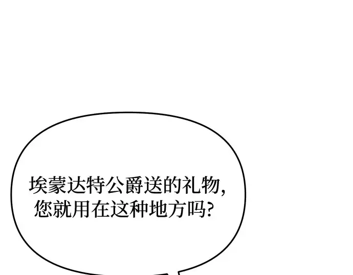 第6话 傲慢与偏见 第233页