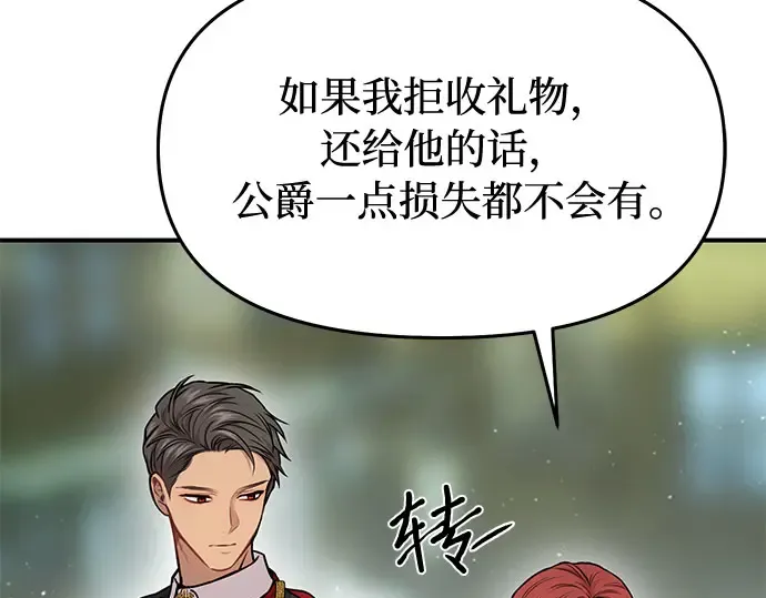 第6话 傲慢与偏见 第243页