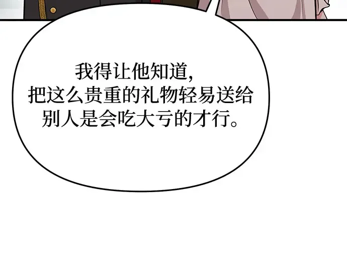 第6话 傲慢与偏见 第245页
