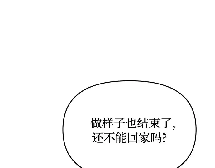 第6话 傲慢与偏见 第251页