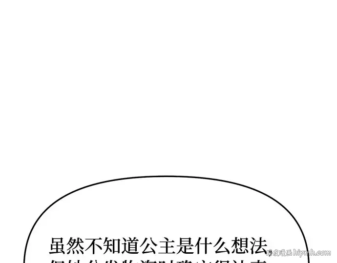 第6话 傲慢与偏见 第256页