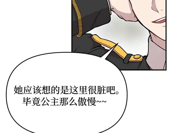 第6话 傲慢与偏见 第260页