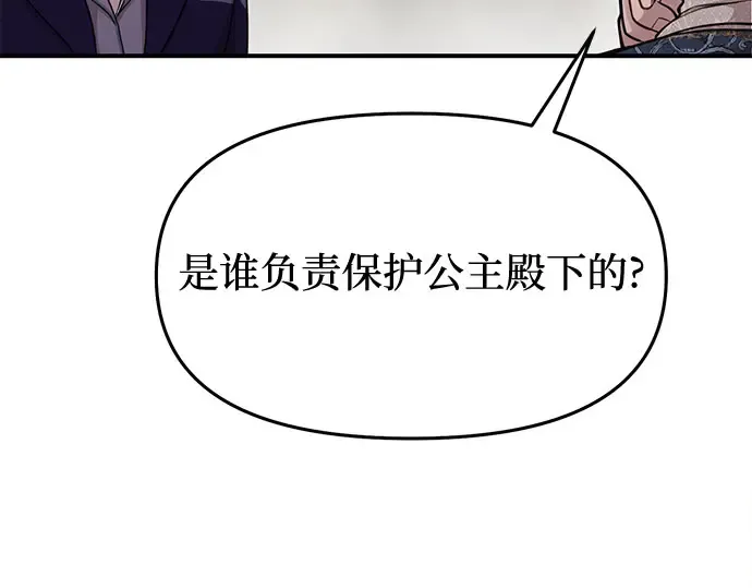 第7话 烙印重现 第21页
