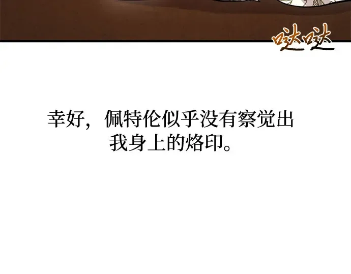 第7话 烙印重现 第268页