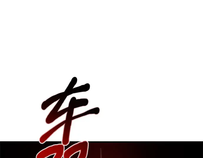 第7话 烙印重现 第399页