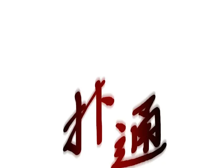 第8话 情的烙印 第10页