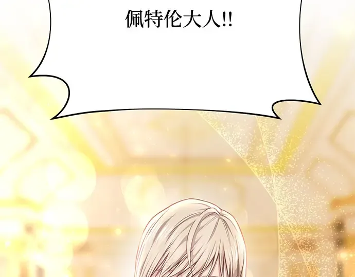 第9话 祭司的祝福 第6页