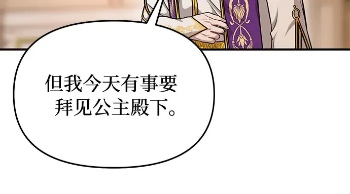 第9话 祭司的祝福 第20页