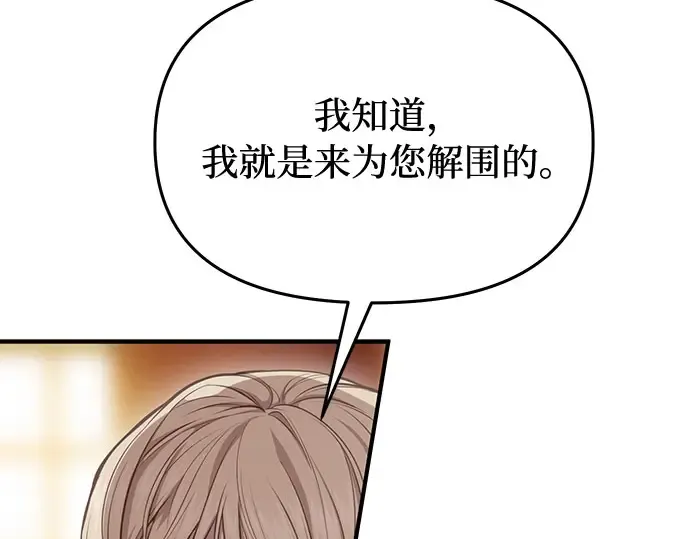 第9话 祭司的祝福 第31页