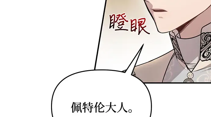 第9话 祭司的祝福 第33页