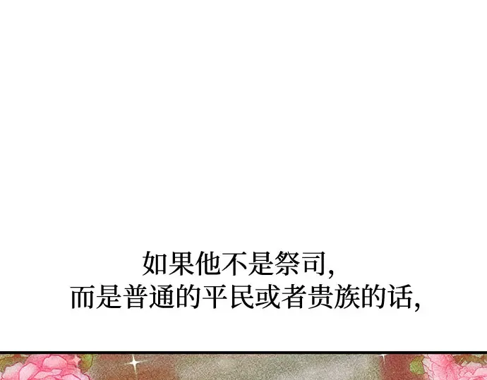 第9话 祭司的祝福 第74页