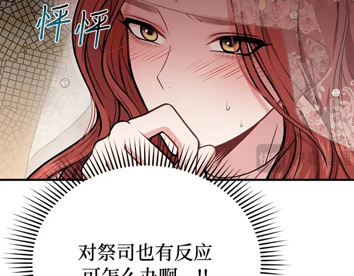 第9话 祭司的祝福 第91页
