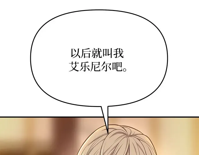 第9话 祭司的祝福 第107页