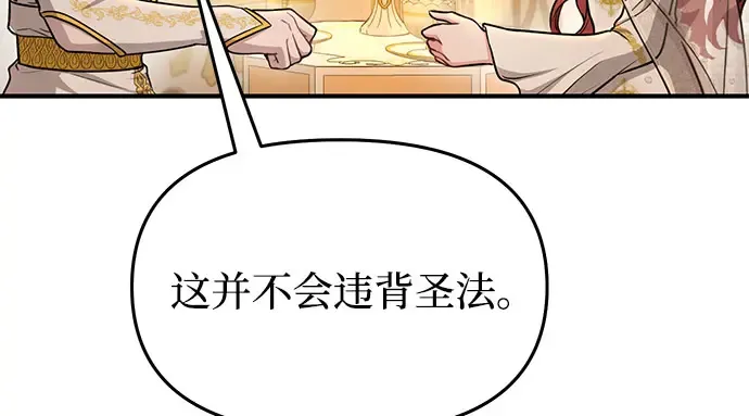 第9话 祭司的祝福 第134页