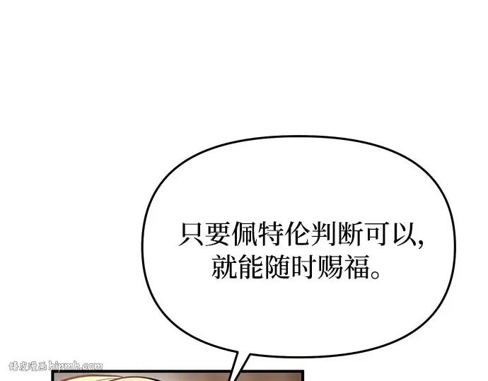 第9话 祭司的祝福 第136页