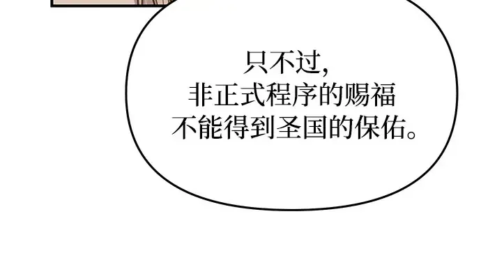 第9话 祭司的祝福 第138页