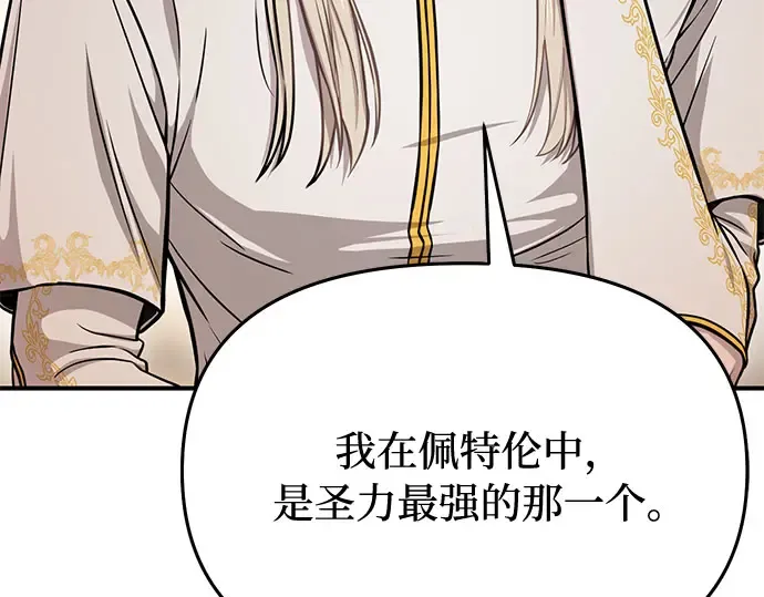 第9话 祭司的祝福 第151页