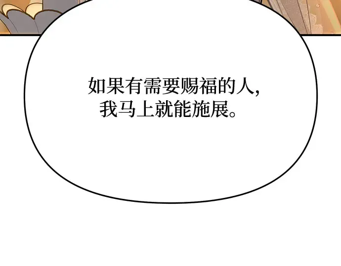 第9话 祭司的祝福 第155页