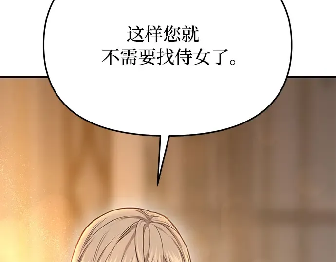 第9话 祭司的祝福 第262页