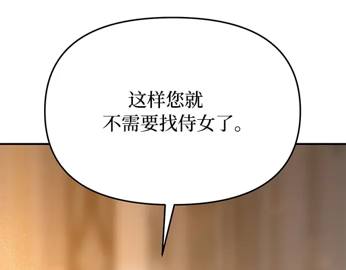 第10话 判若两人的祭司 第2页