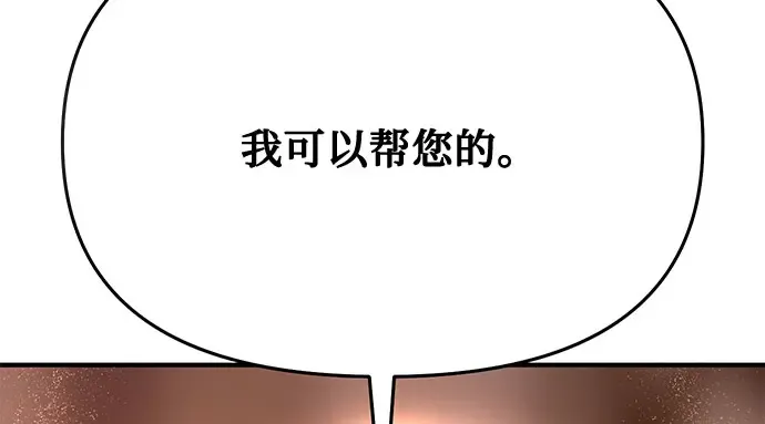 第10话 判若两人的祭司 第8页