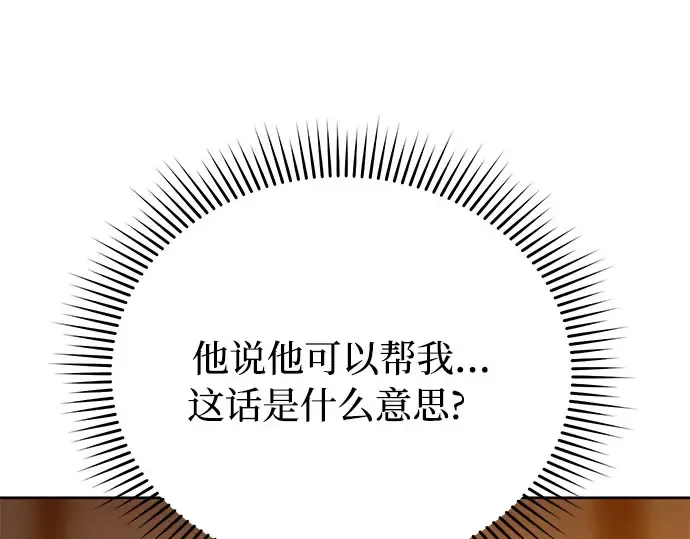 第10话 判若两人的祭司 第17页