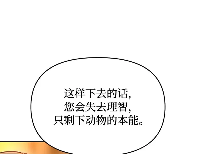 第10话 判若两人的祭司 第49页
