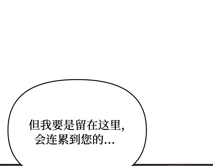 第10话 判若两人的祭司 第69页