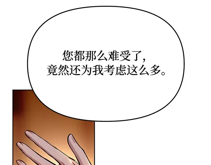 第10话 判若两人的祭司 第86页