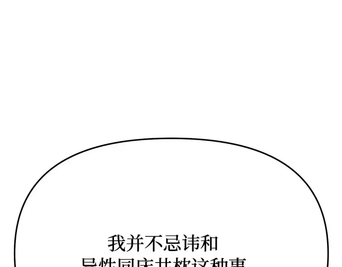 第10话 判若两人的祭司 第92页