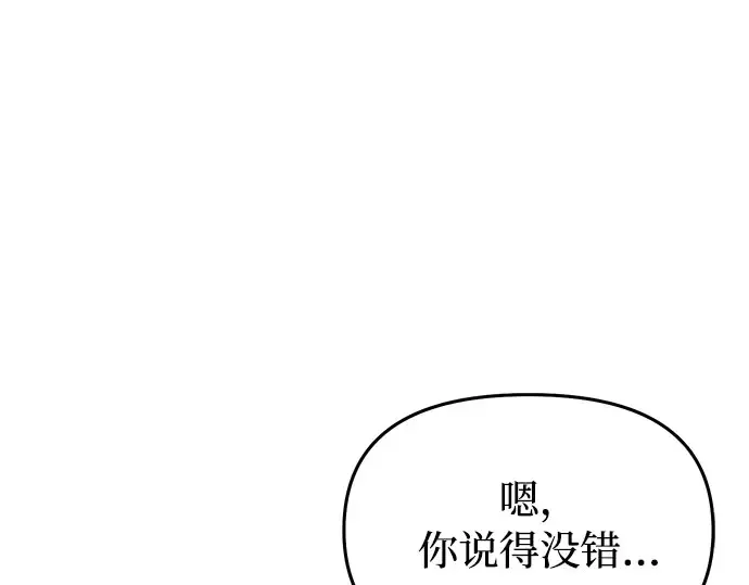 第10话 判若两人的祭司 第105页