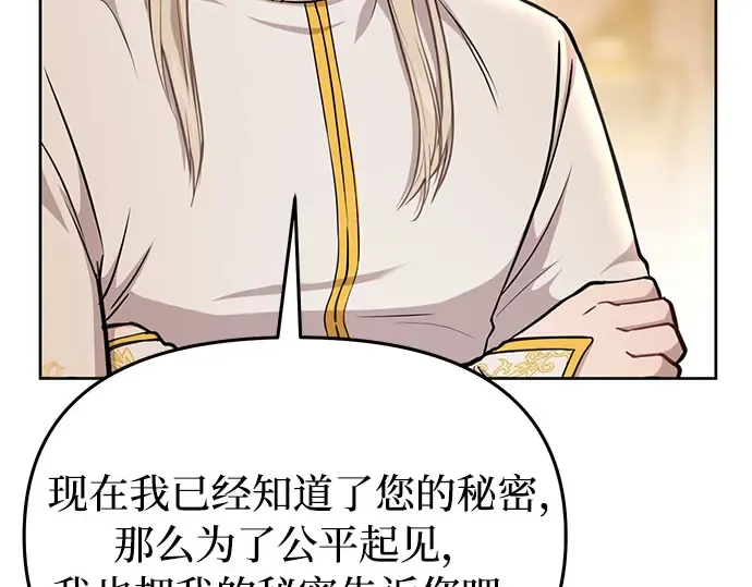 第10话 判若两人的祭司 第107页