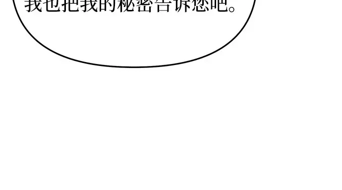 第10话 判若两人的祭司 第108页