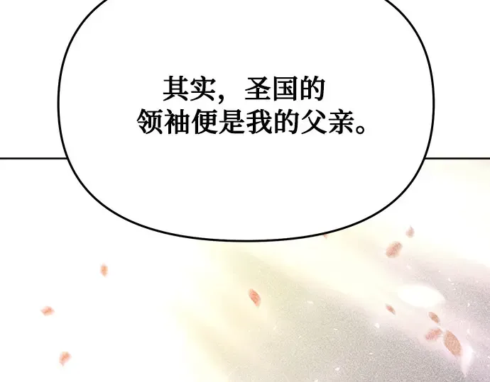 第10话 判若两人的祭司 第110页