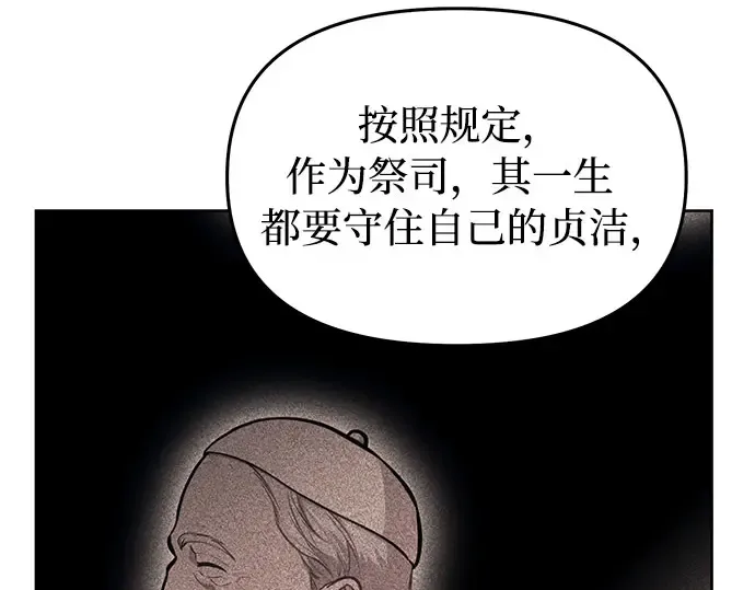 第10话 判若两人的祭司 第118页