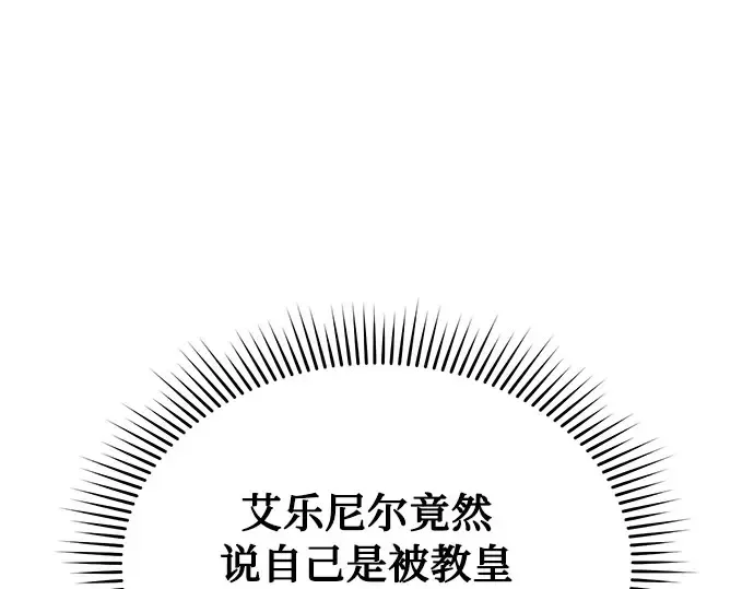 第10话 判若两人的祭司 第122页