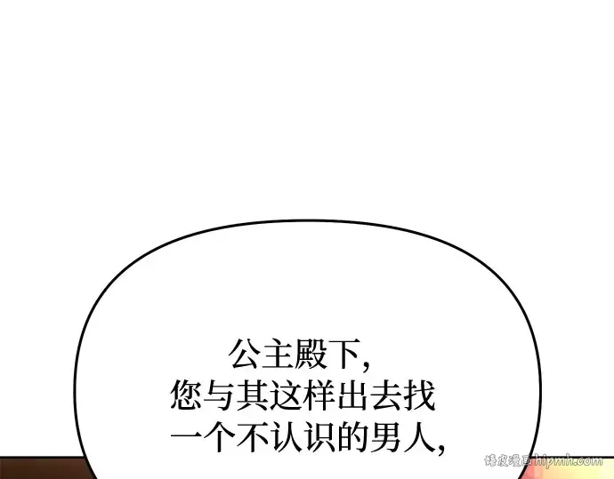 第10话 判若两人的祭司 第136页