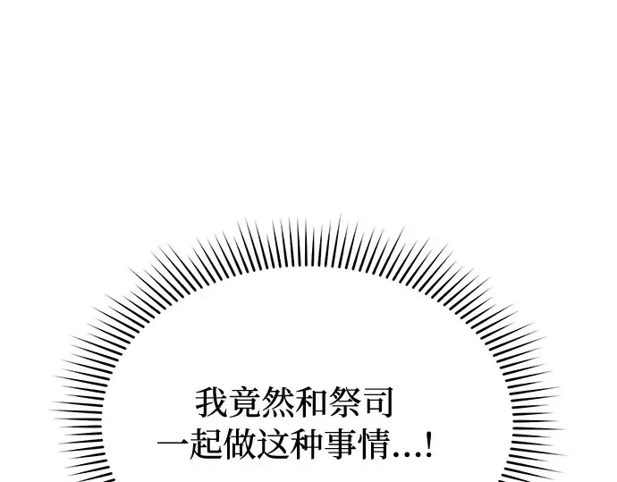 第10话 判若两人的祭司 第219页