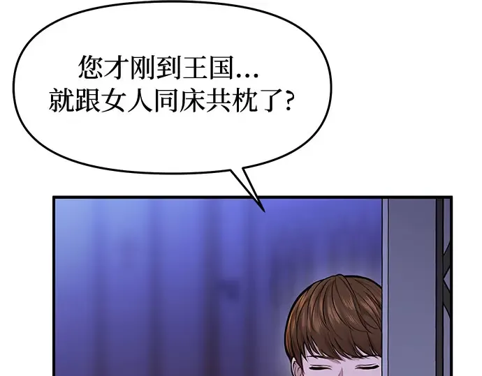 第11话 浑身带刺的公主 第17页