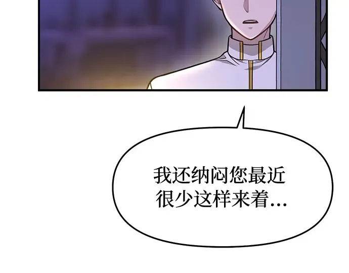 第11话 浑身带刺的公主 第18页