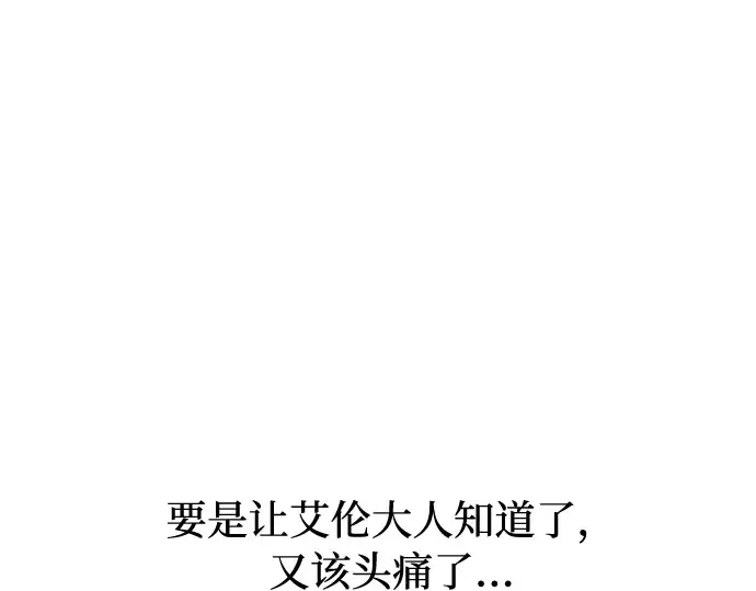 第11话 浑身带刺的公主 第20页