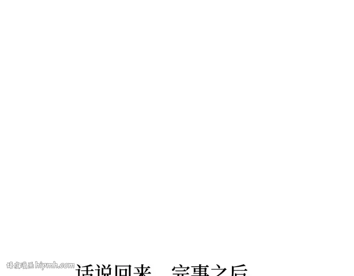 第11话 浑身带刺的公主 第24页
