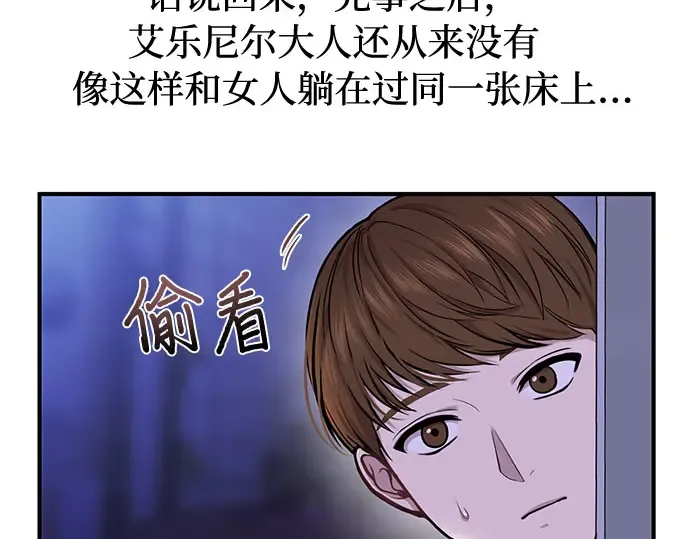 第11话 浑身带刺的公主 第25页