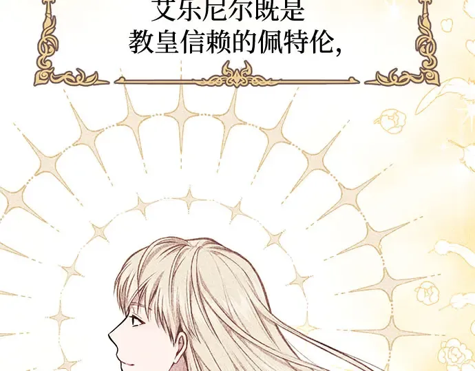第11话 浑身带刺的公主 第52页