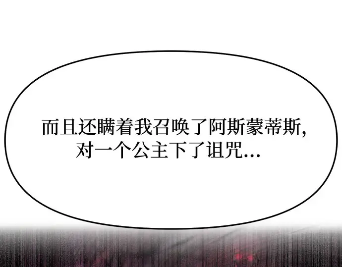 第11话 浑身带刺的公主 第65页
