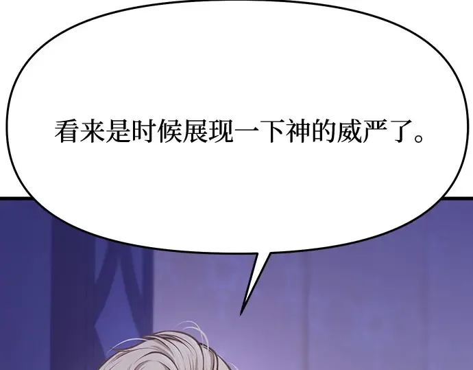 第11话 浑身带刺的公主 第69页