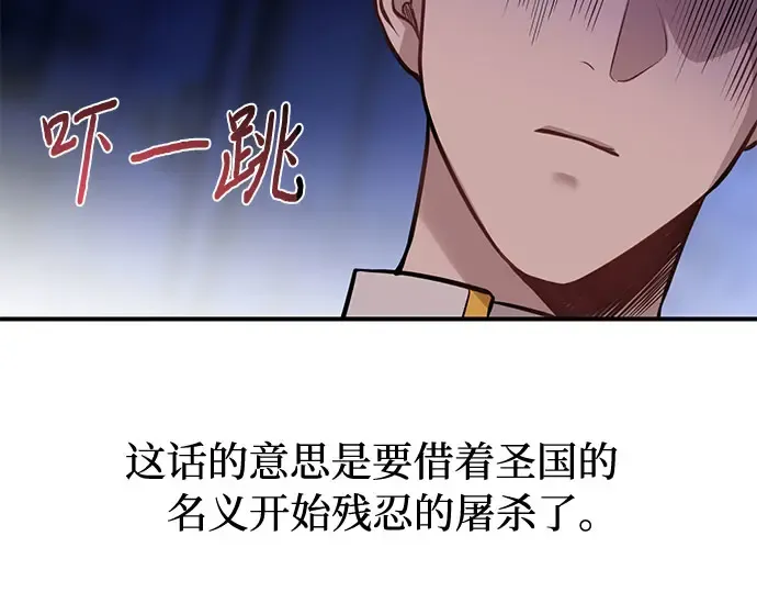 第11话 浑身带刺的公主 第75页