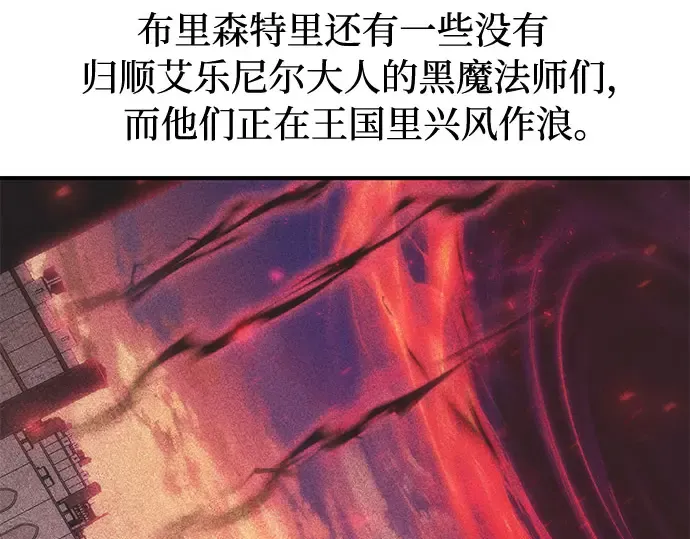 第11话 浑身带刺的公主 第77页