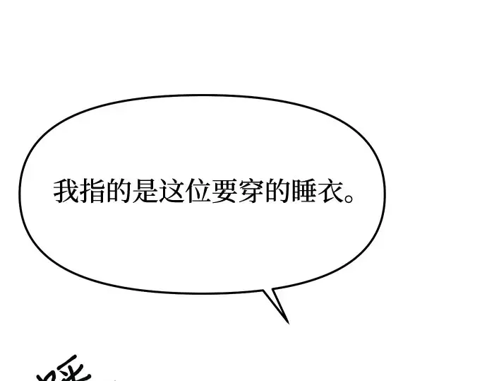 第11话 浑身带刺的公主 第89页